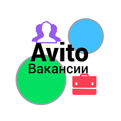 Avito: отклики и вакансии